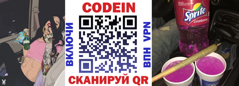 как найти наркотики  Белозерск  Кодеин Purple Drank 